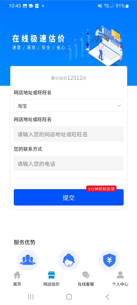 淘铺王网店转让软普通下载安装
