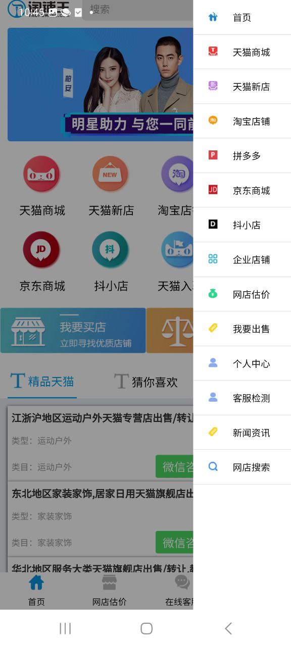 淘铺王网店转让软普通下载安装