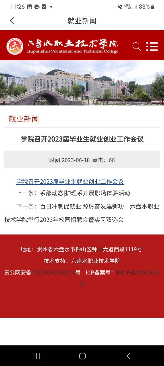 六盘水职院网页版本