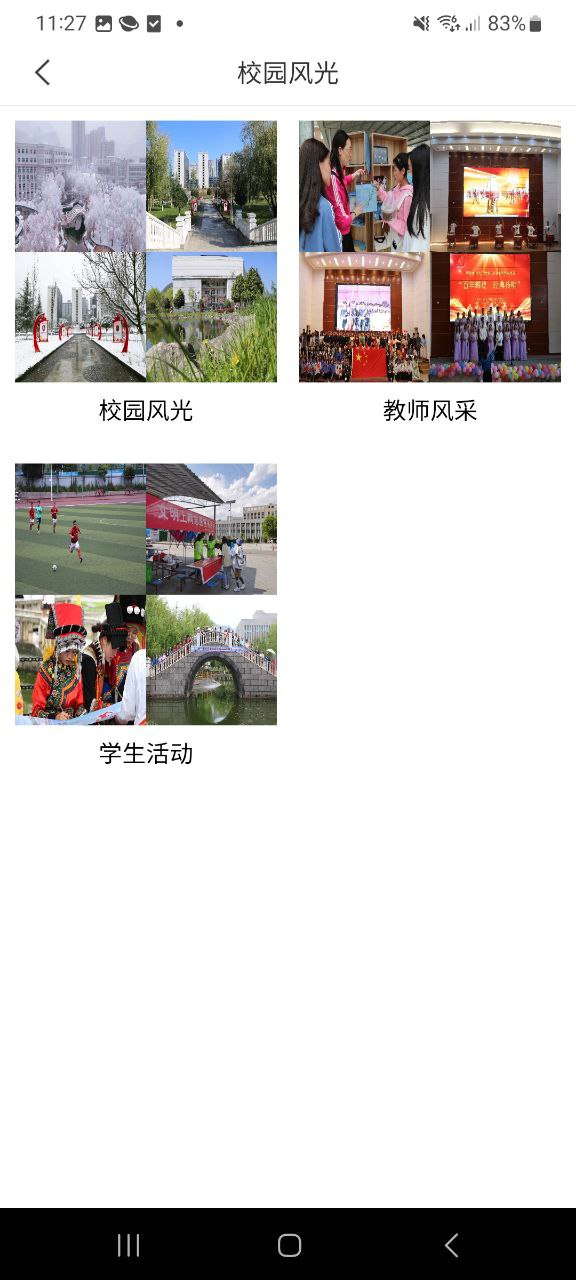 六盘水职院网页版本