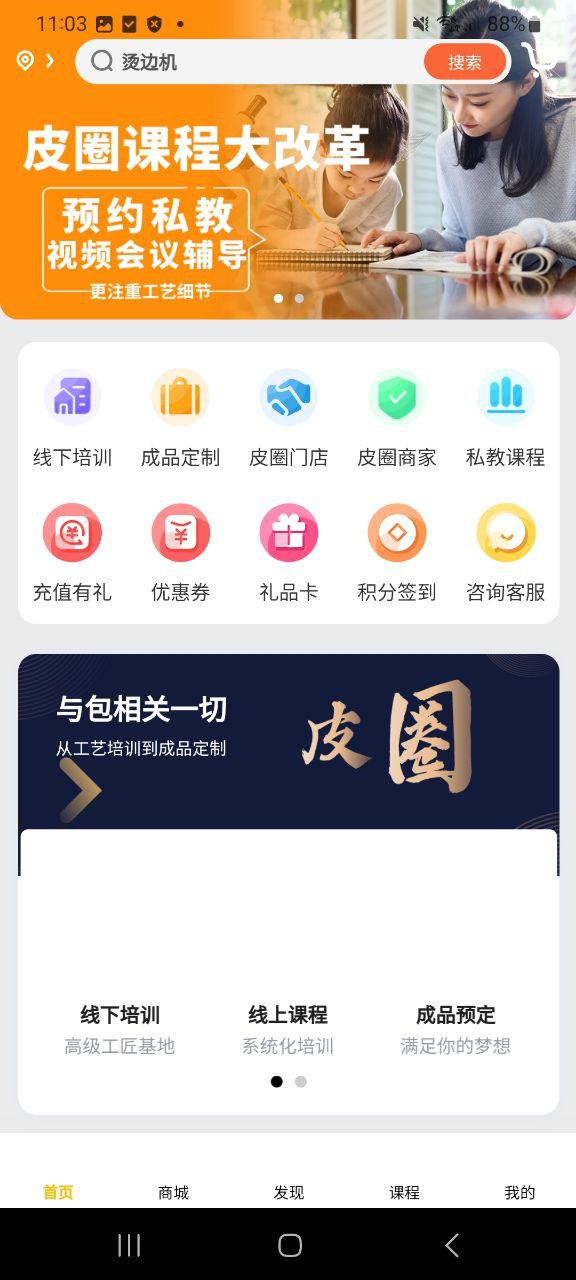 皮圈商城手机版app下载