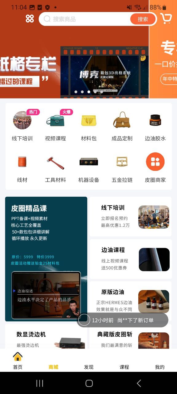 皮圈商城手机版app下载