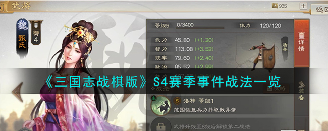 【必看】三国志战略游戏赛季高胜率战法攻略！