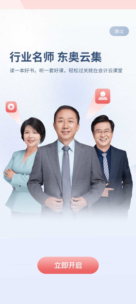 会计云课堂下载网站