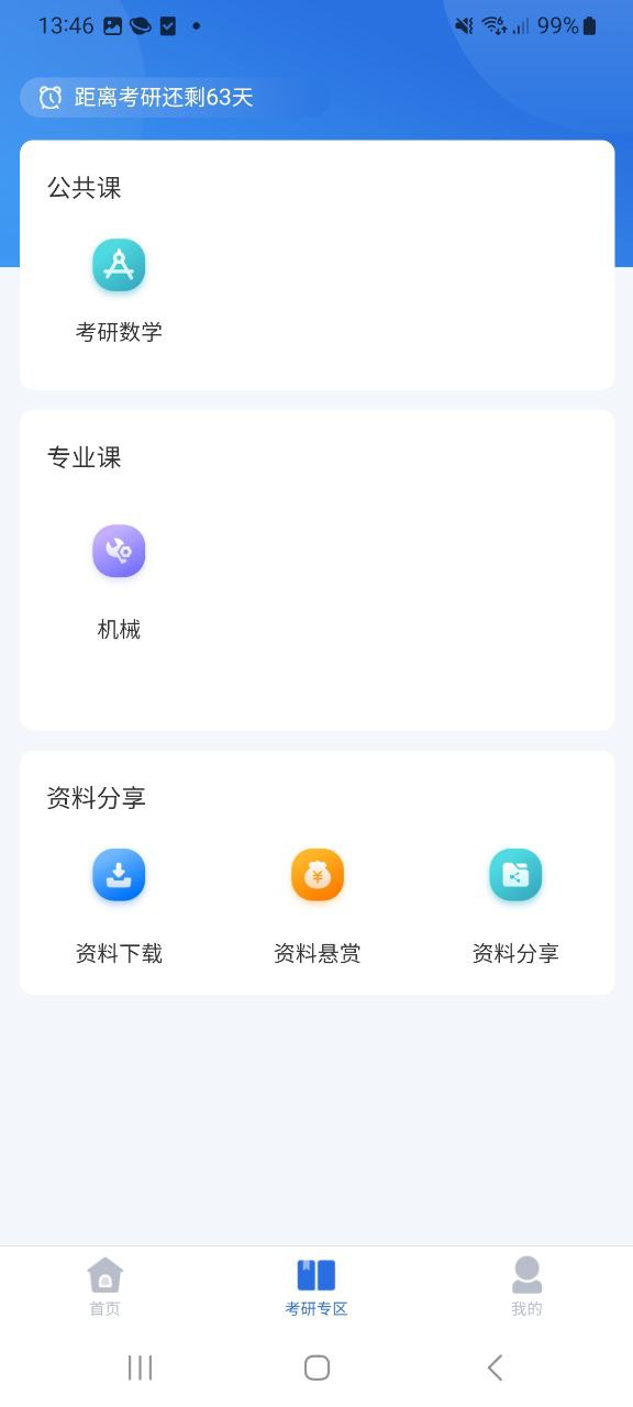 小乔答疑原版app最新下载