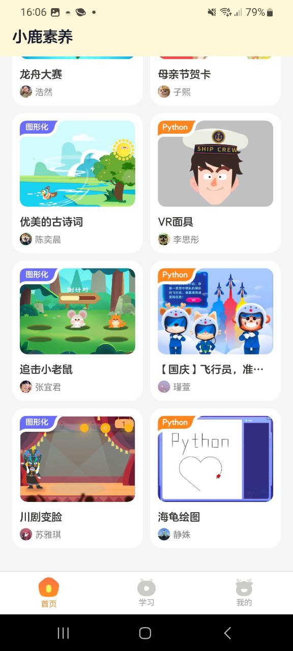 小鹿素养apk下载