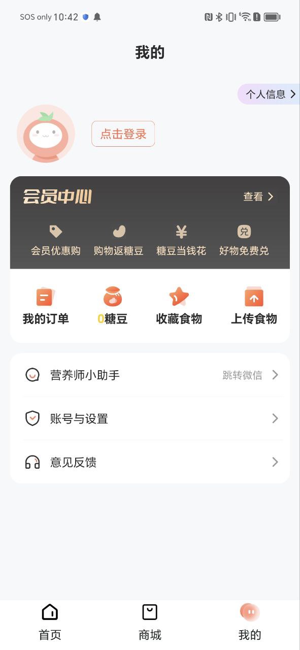 最新薄荷营养师app