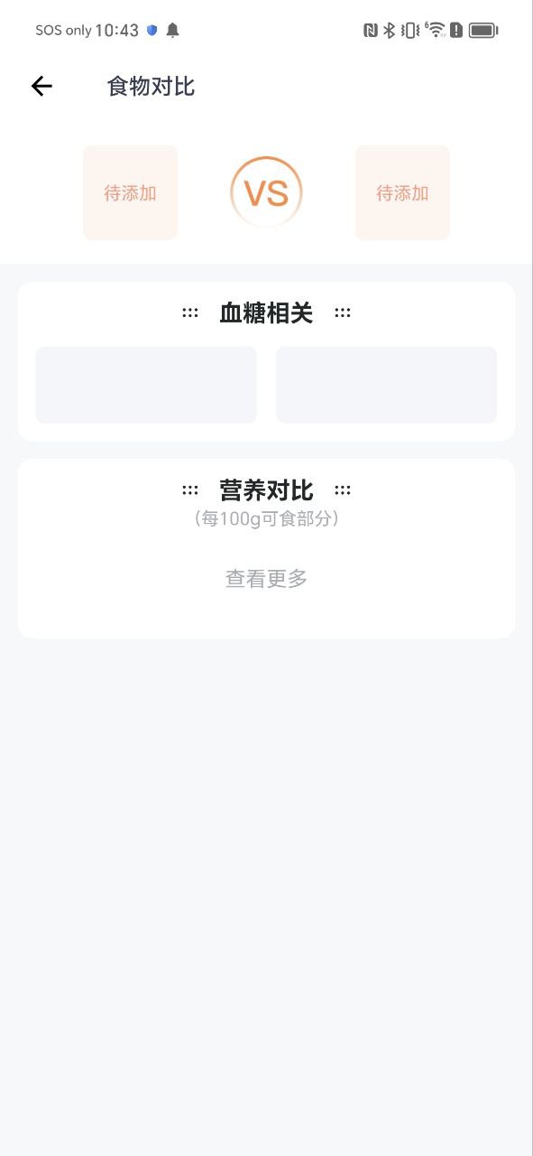 最新薄荷营养师app