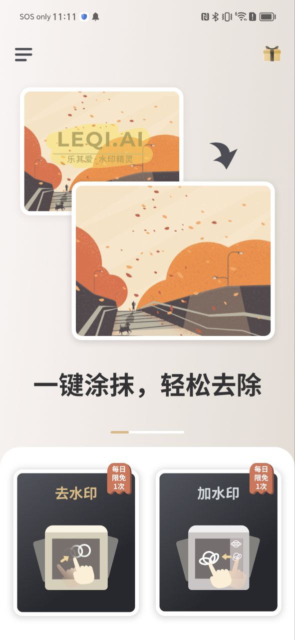 乐其爱水印精灵软件app下载