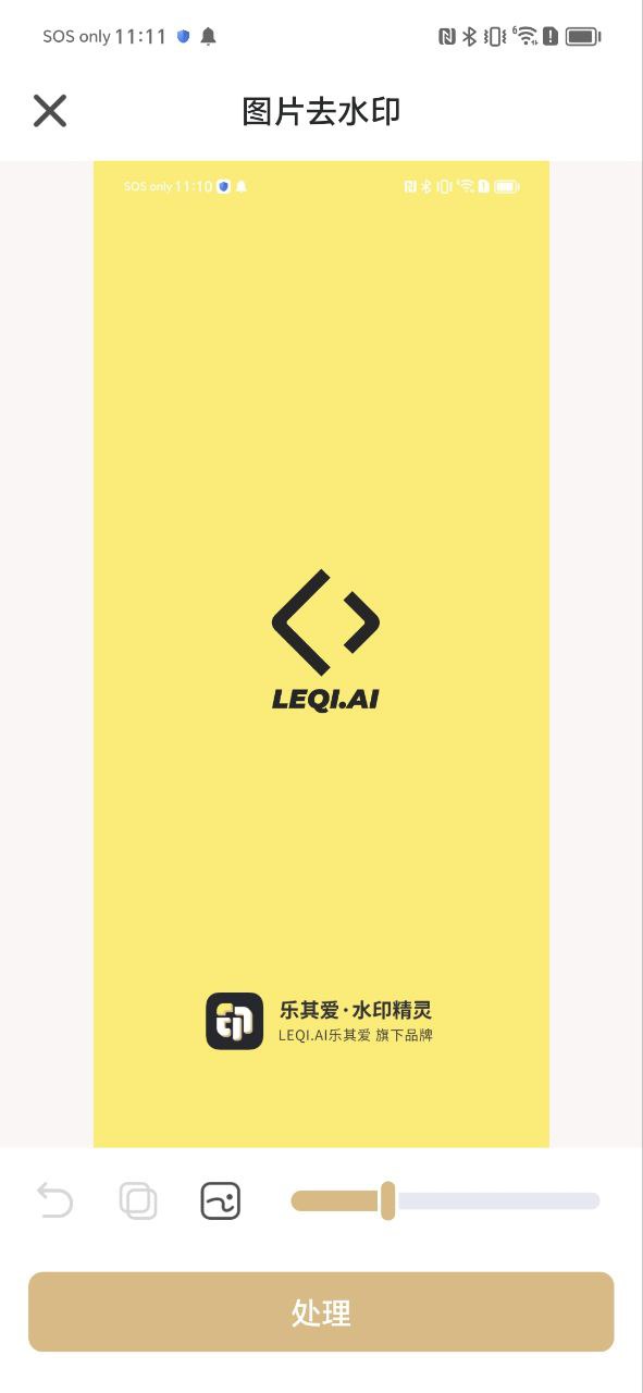 乐其爱水印精灵软件app下载
