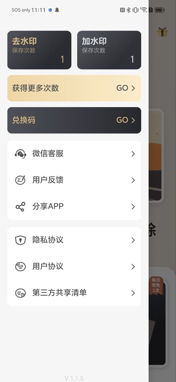 乐其爱水印精灵软件app下载