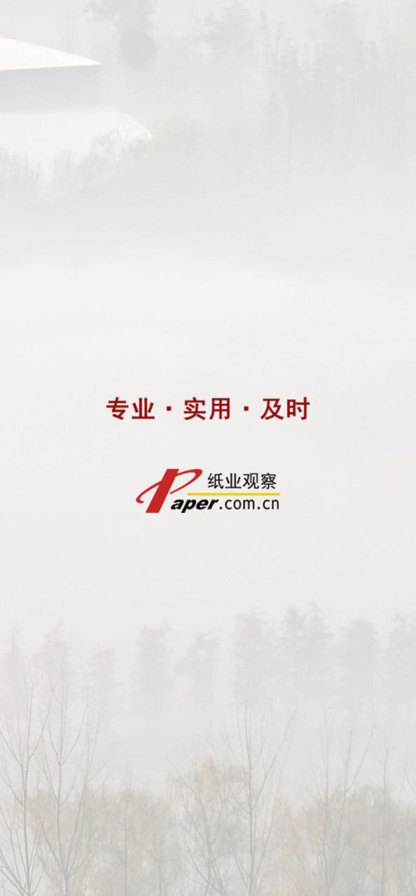 纸业观察手机安装