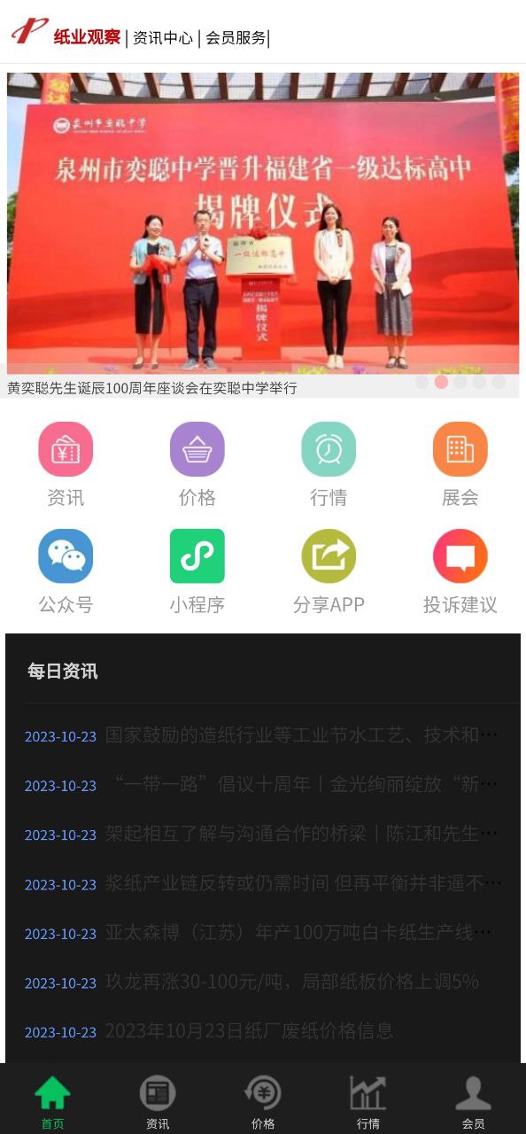 纸业观察手机安装