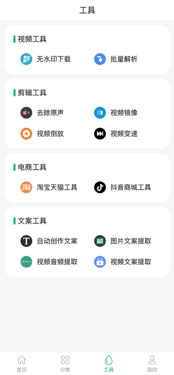 抖素材手机版app下载安装