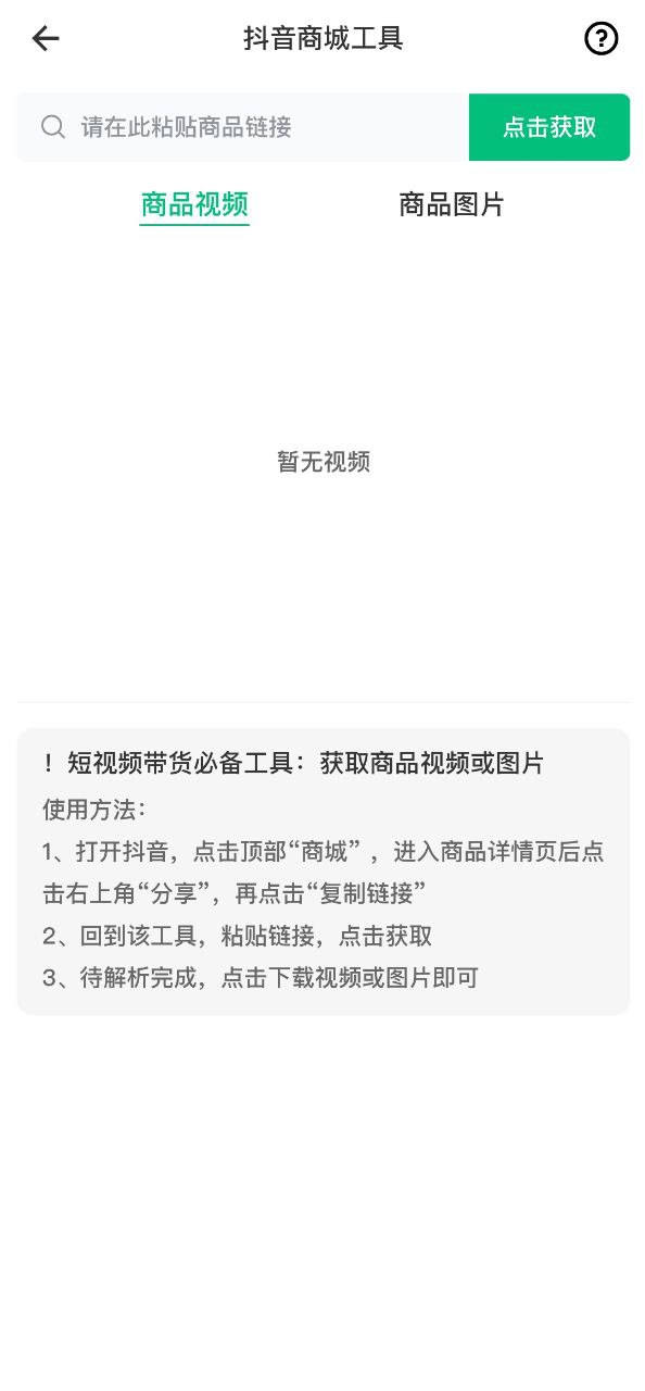 抖素材手机版app下载安装