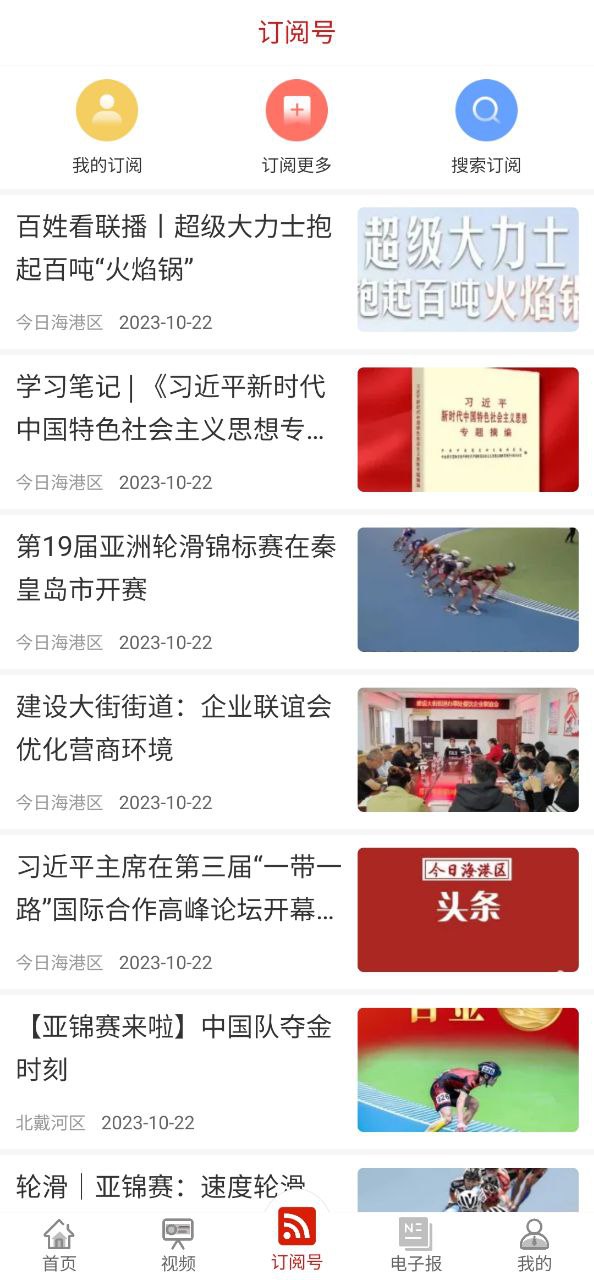 秦皇岛plusapp免费安卓