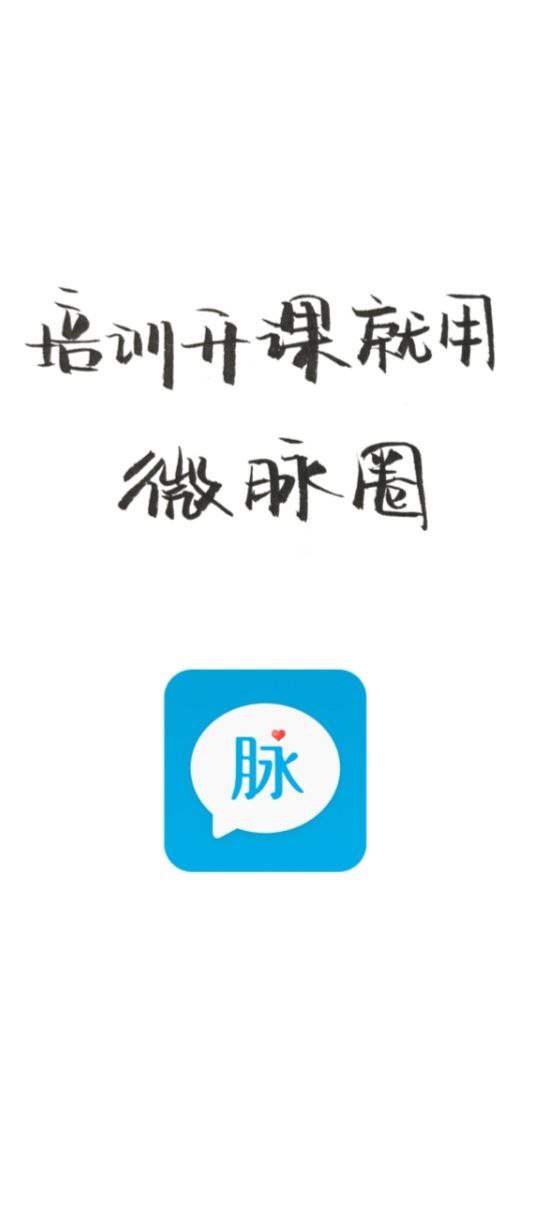 最新正版微脉圈