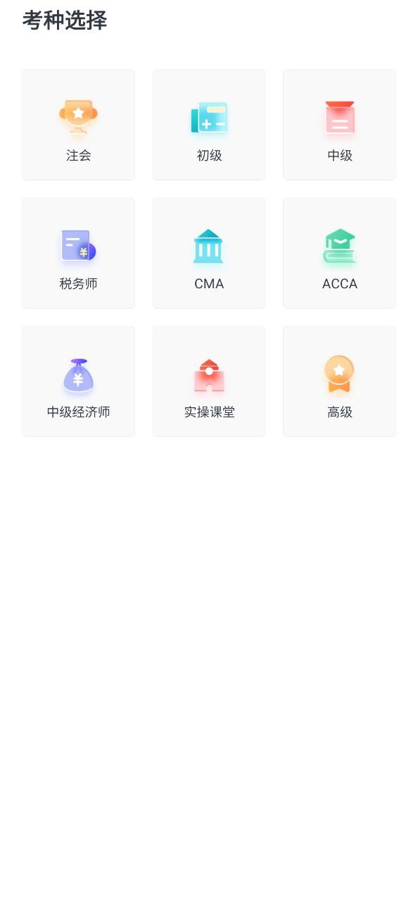 2023会计云课堂安装下载