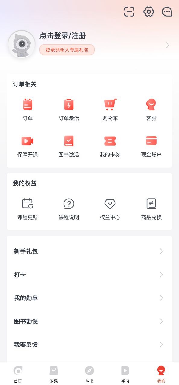 2023会计云课堂安装下载