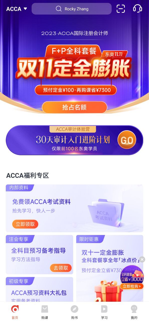 2023会计云课堂安装下载