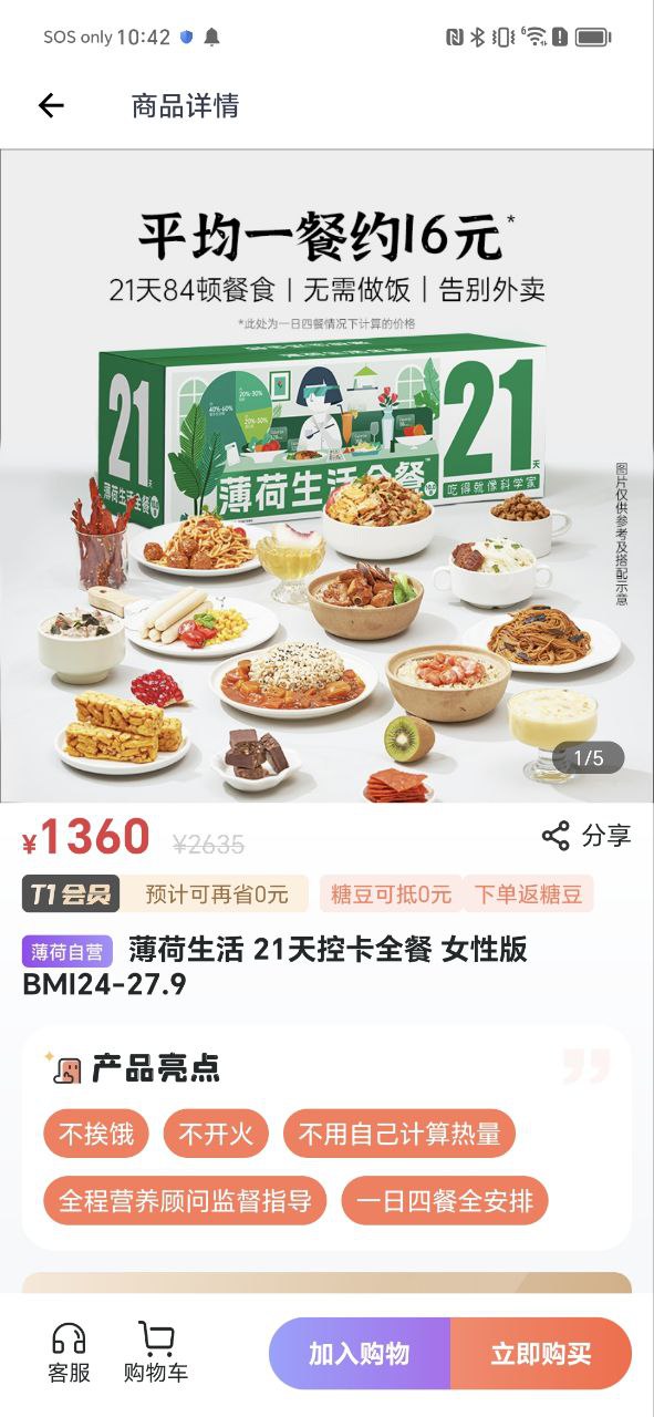 薄荷营养师安全版软件免费版