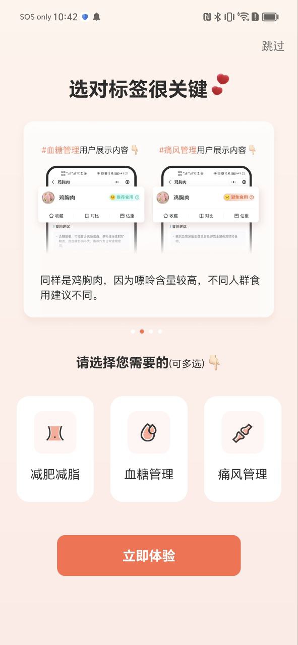 薄荷营养师安全版软件免费版