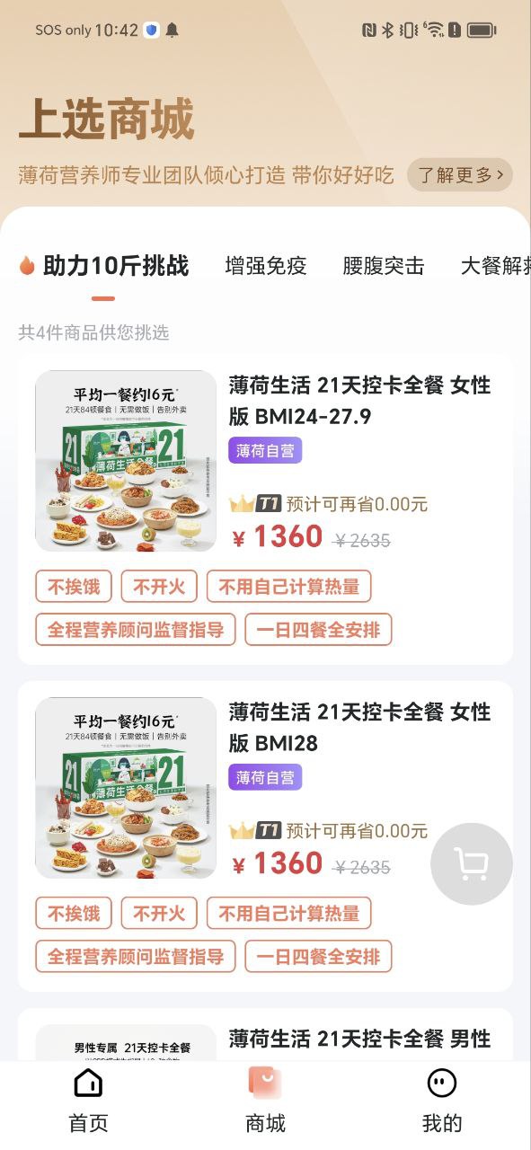 薄荷营养师安全版软件免费版