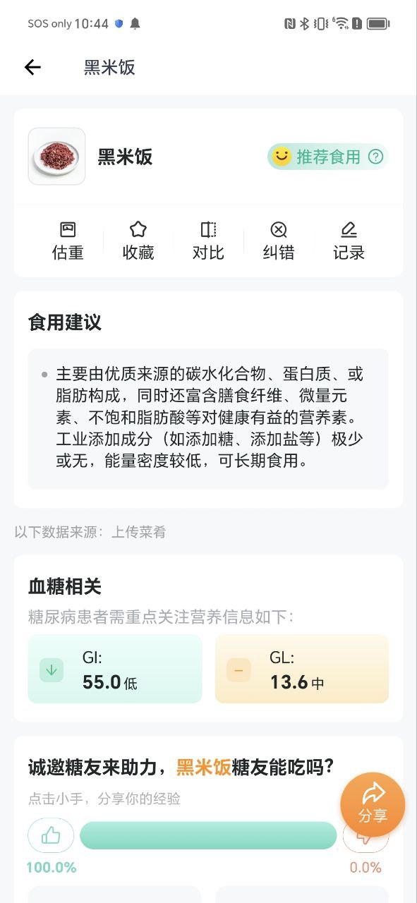 薄荷营养师安全版软件免费版