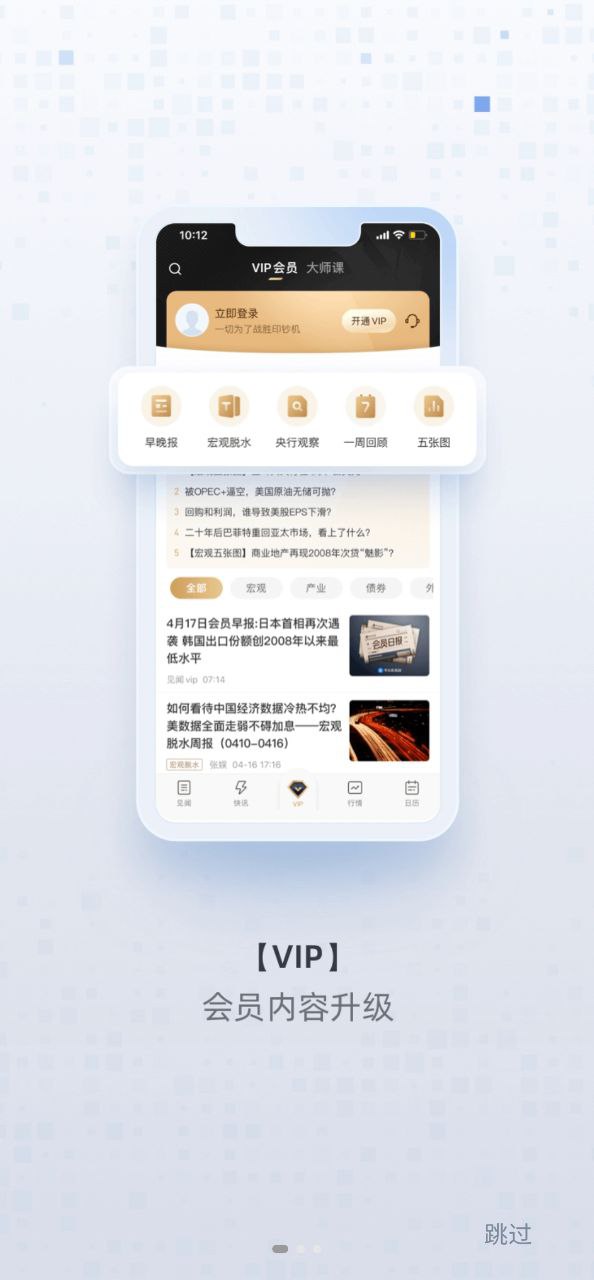 华尔街见闻下载最新版本
