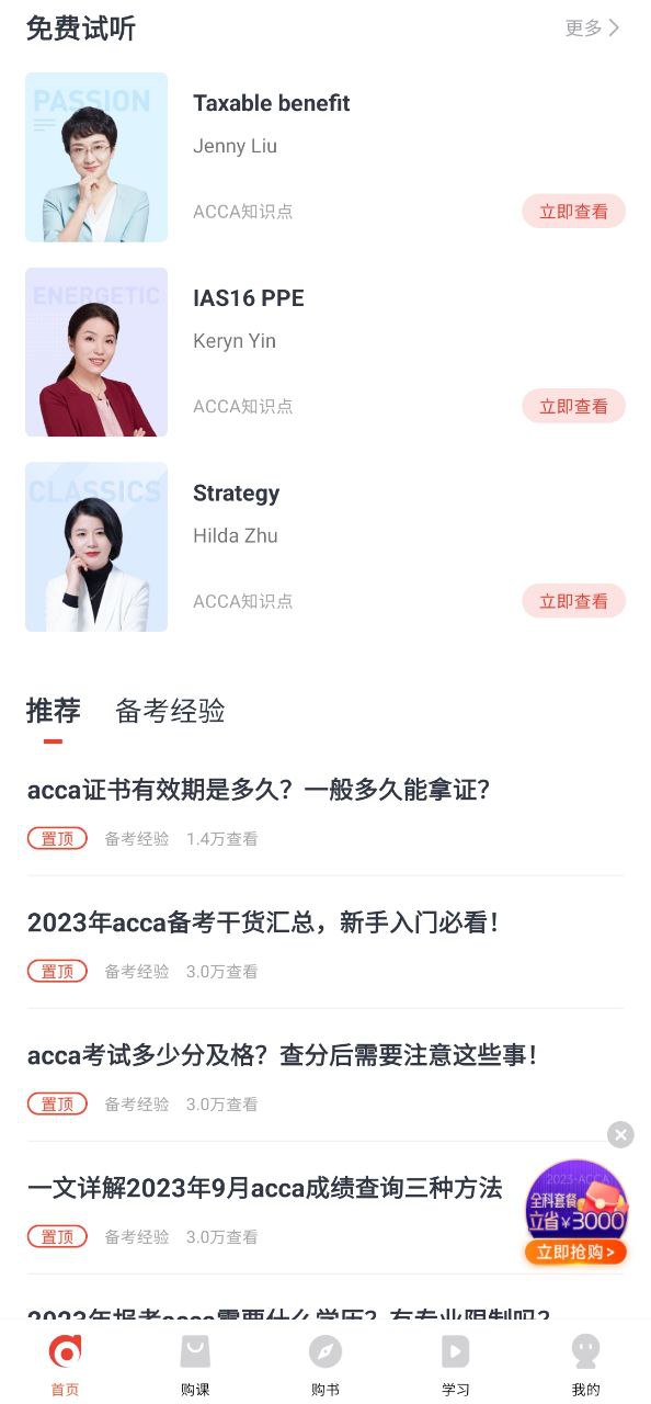 会计云课堂安全版下载