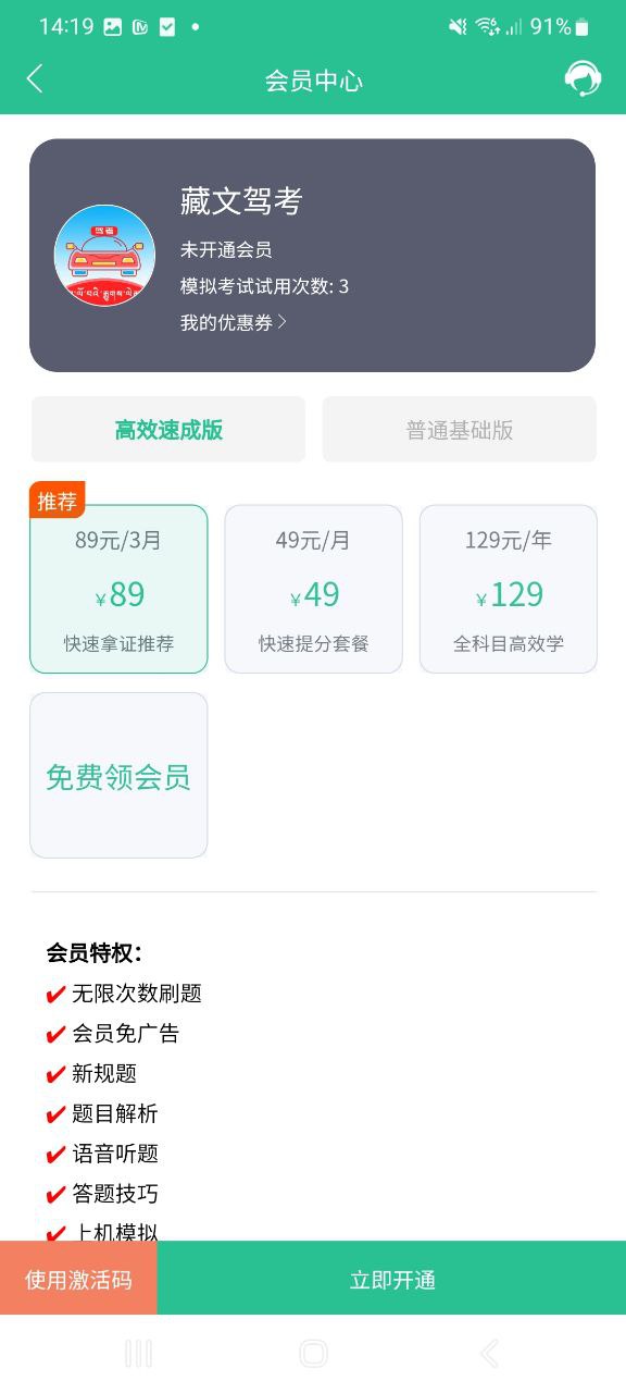 下载藏文语音驾考永久免费版