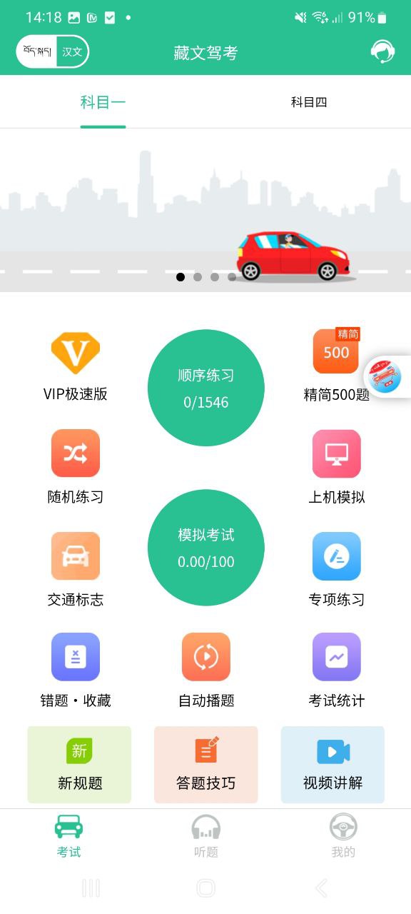 下载藏文语音驾考永久免费版