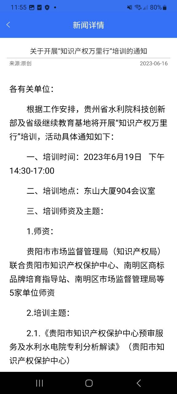 安卓贵水学苑下载app