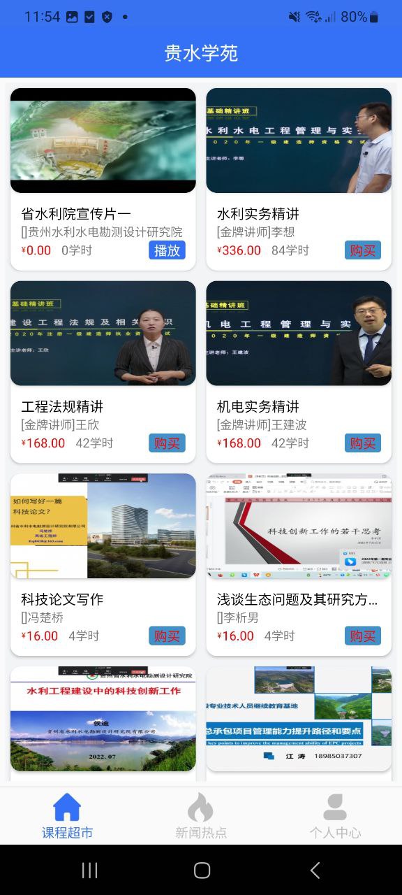 安卓贵水学苑下载app