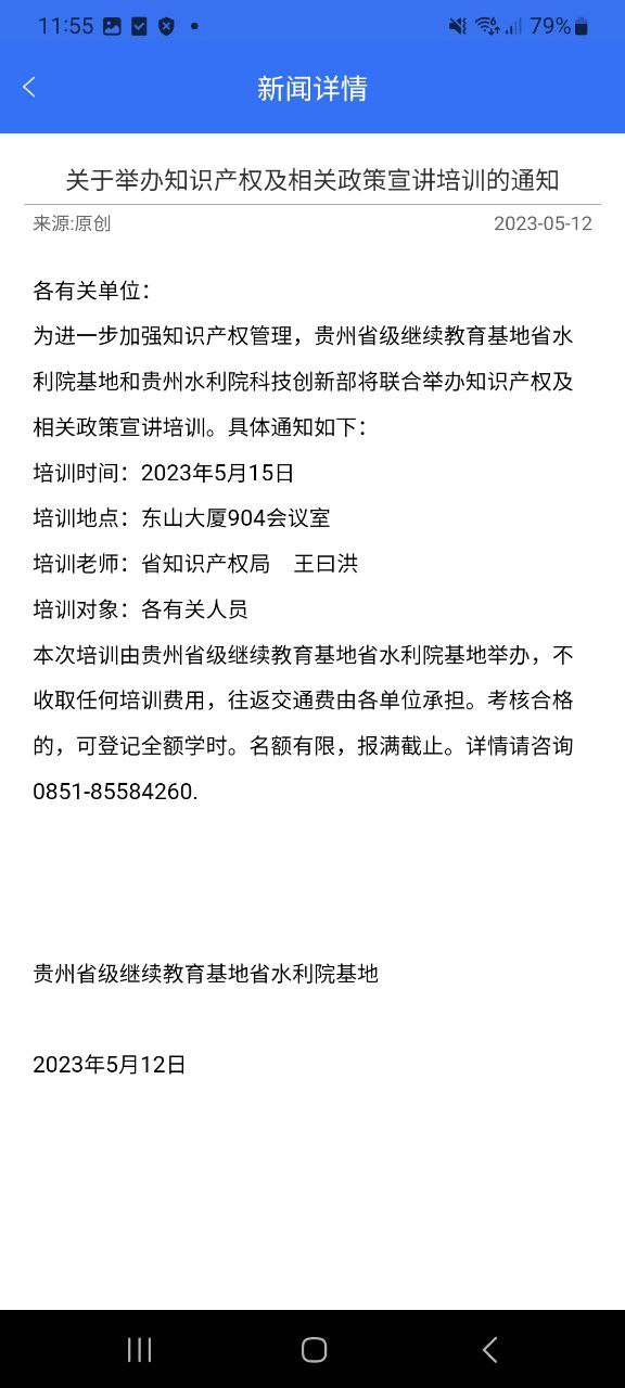 安卓贵水学苑下载app