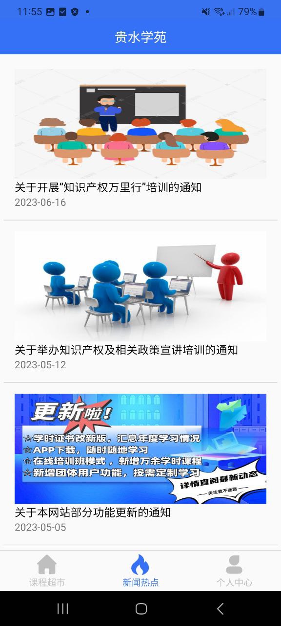 安卓贵水学苑下载app