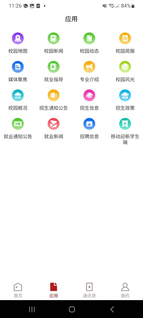 下载六盘水职院最新版应用