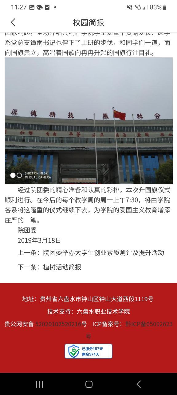 下载六盘水职院最新版应用