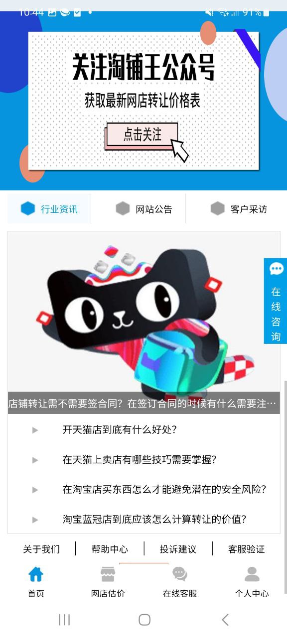 淘铺王网店转让正版