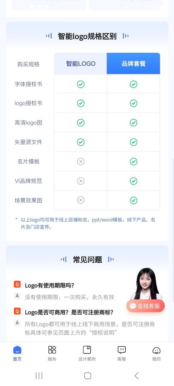 logo设计生成器正版