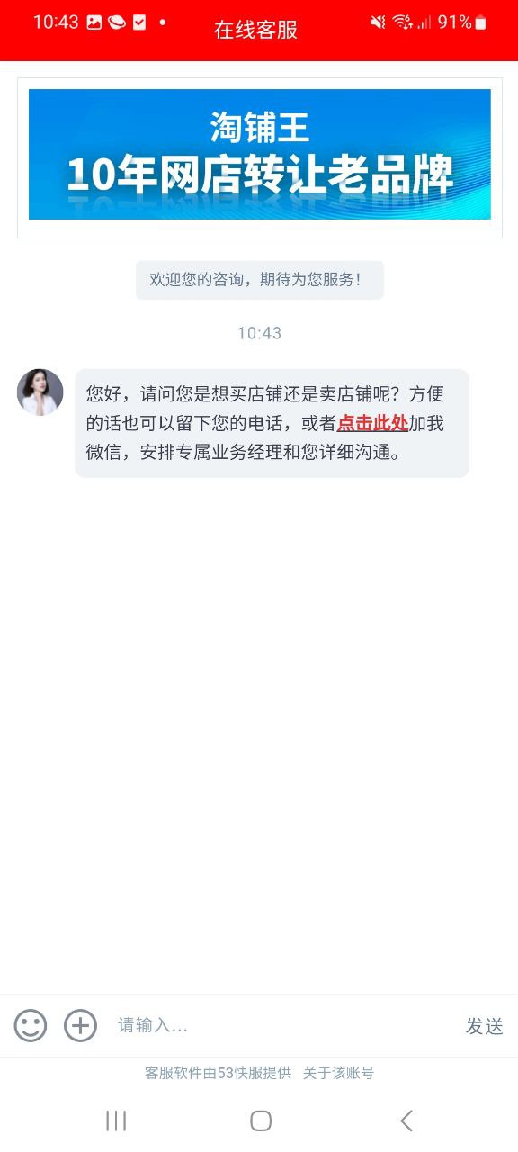 下载淘铺王网店转让最新版应用