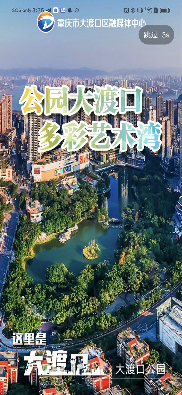 大渡口之声app旧版下载