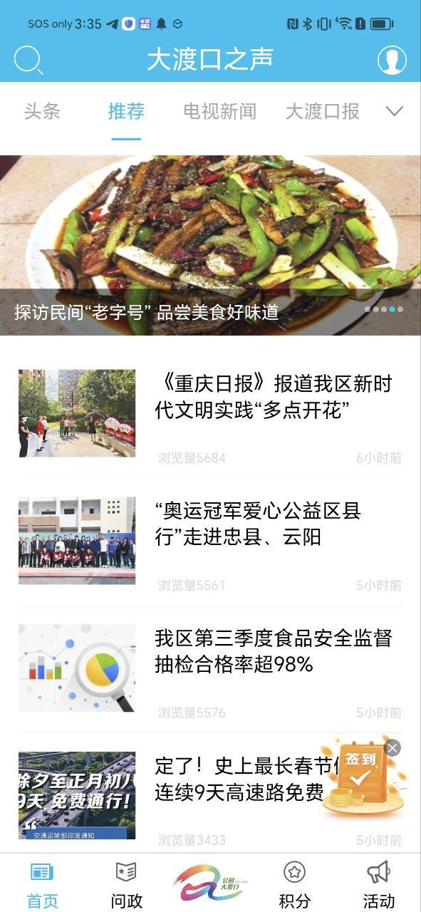 大渡口之声app旧版下载