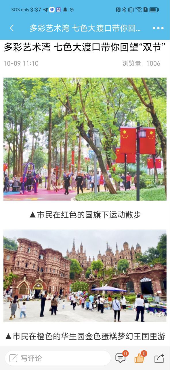 大渡口之声app旧版下载
