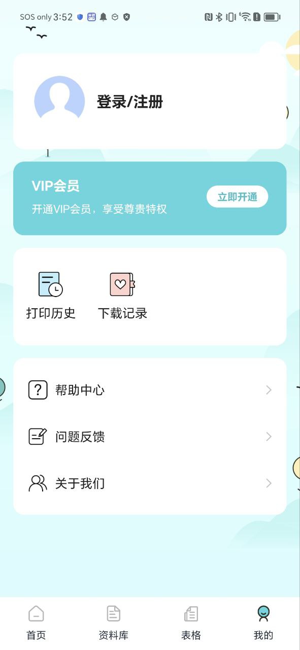 喵喵错题打印机app下载安装最新版本