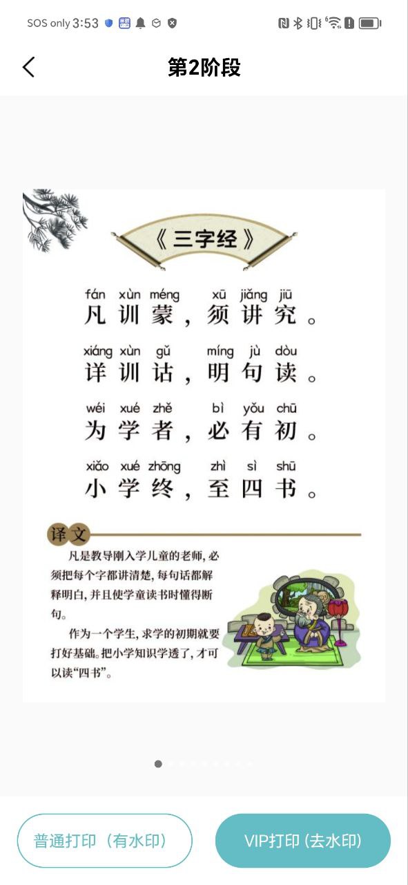 喵喵错题打印机app下载安装最新版本