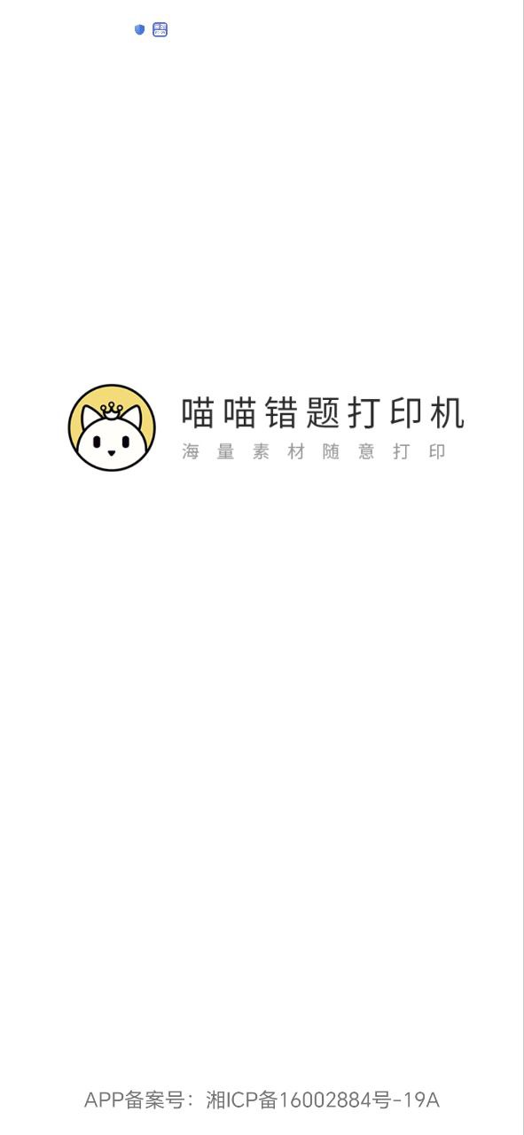喵喵错题打印机app纯净最新版2023