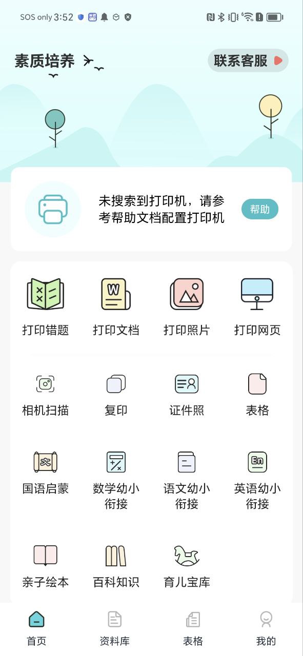 喵喵错题打印机app纯净最新版2023