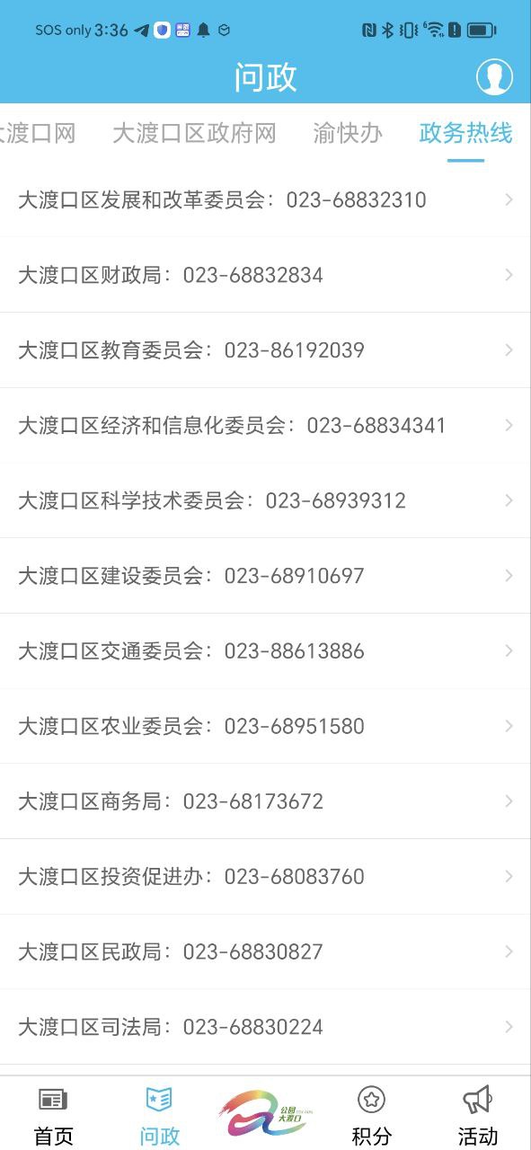大渡口之声安卓app免费下载