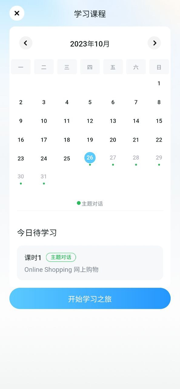 星火语伴app新版下载